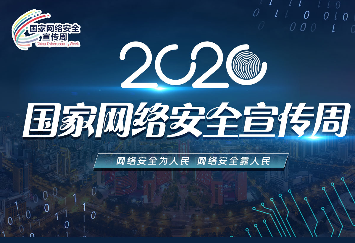 2020國(guó)家網絡安全周 | 上訊信息獲“網絡安全解決方案優秀獎”