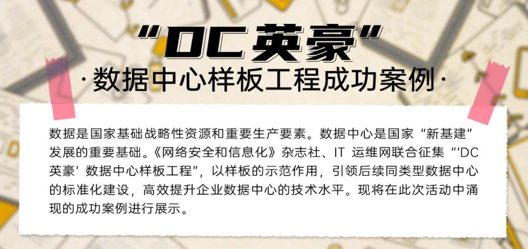 “DC英豪”數據中心樣(yàng)闆工程案例——上訊SiCAP小金融行業運維安全管理平台建設案例