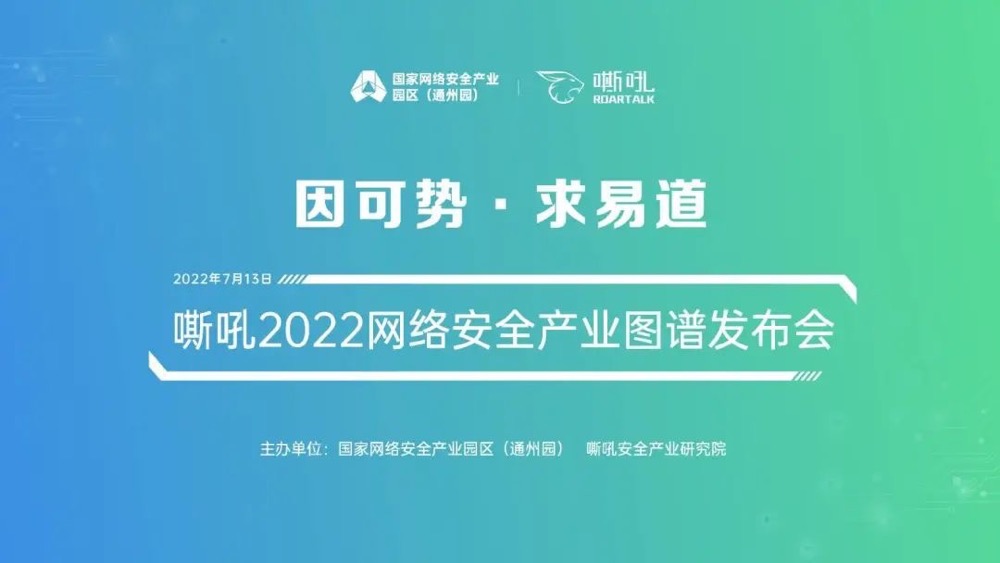 《嘶吼2022網絡安全産業圖譜》發(fā)布，上訊信息入圍6大類别，42項細分領域！